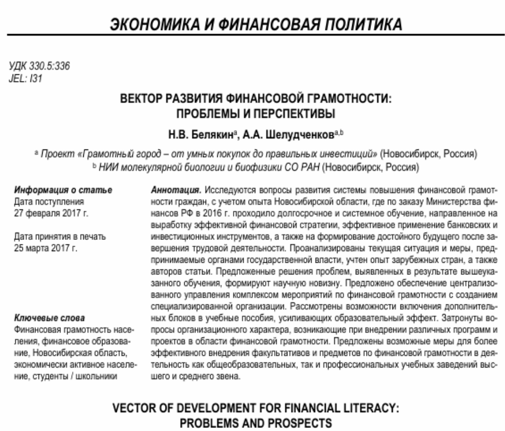 ВЕКТОР РАЗВИТИЯ ФИНАНСОВОЙ ГРАМОТНОСТИ