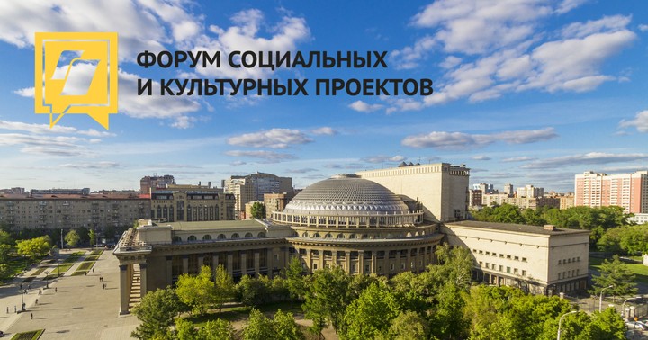Форум социальных проектов