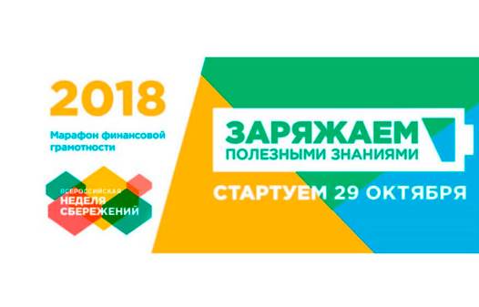 ФИНАНСОВЫЙ МАРАФОН