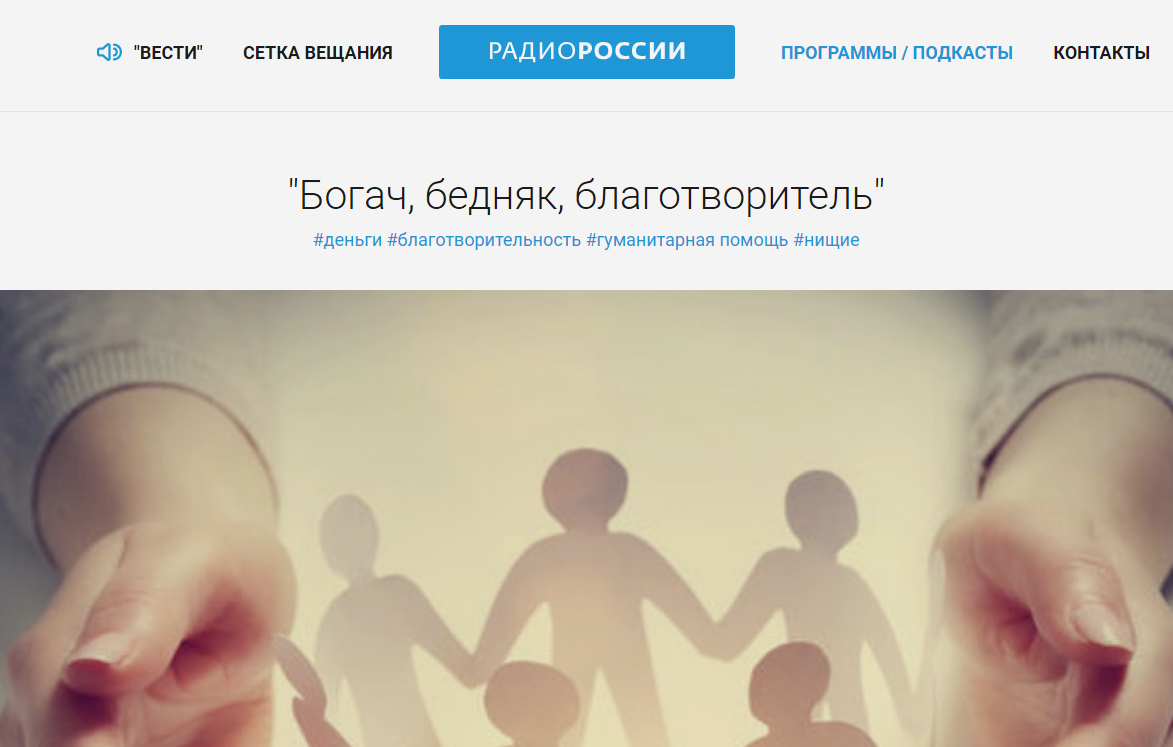 «БОГАЧ, БЕДНЯК, БЛАГОТВОРИТЕЛЬ»