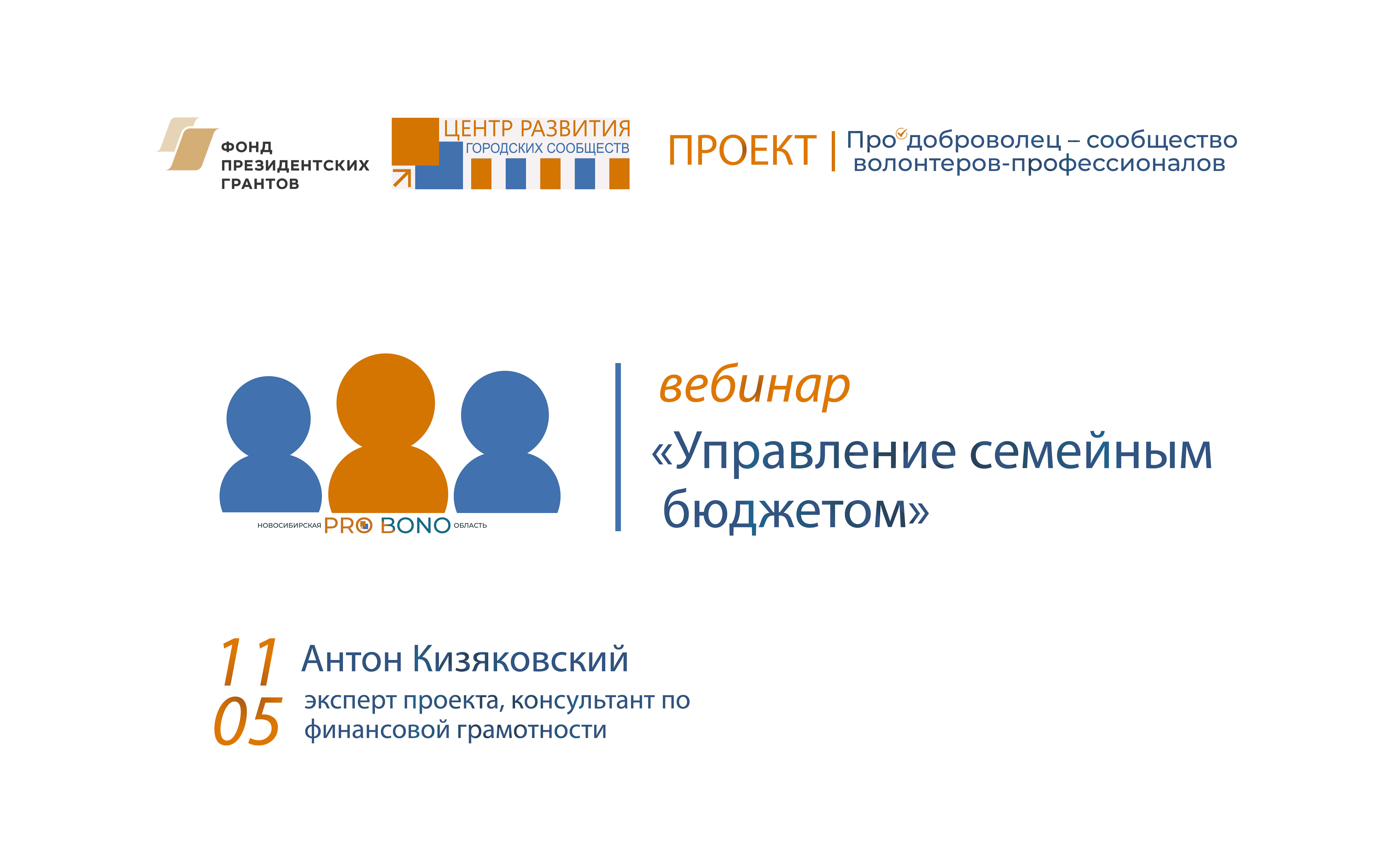 ВЕБИНАРЫ ДЛЯ ДОБРОВОЛЬЦЕВ
