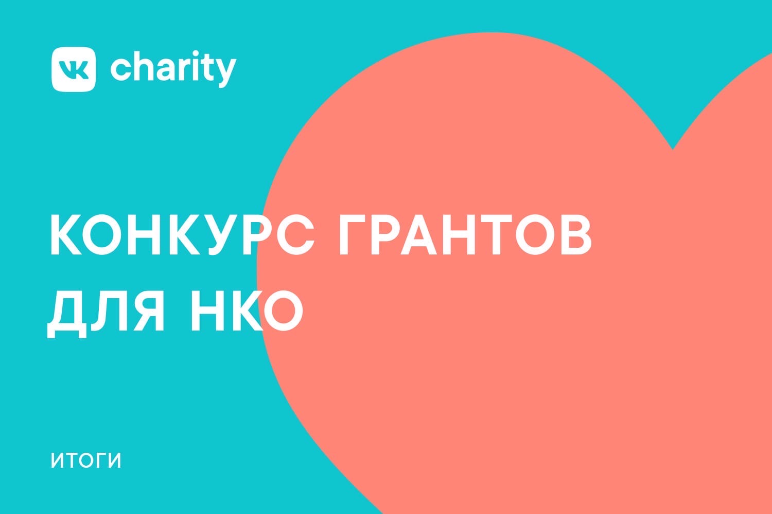 НАС ПОДДЕРЖАЛА СЕТЬ “ВКОНТАКТЕ”