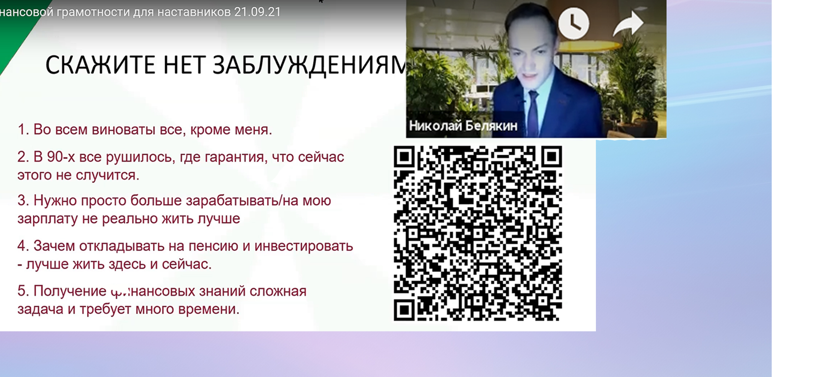 ГРАМОТНОЕ ПОКОЛЕНИЕ